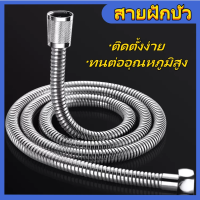 สายฝักบัว สายฝักบัวสแตนเลส สายยางประปาห้องน้ำ ไม่เป็นสนิม ยาว 1.5m/2m/3m/5m กันระเบิดสามชั้น สารกันบูด ทนต่ออุณหภูมิสูง