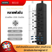 Really Good Shop T08ปลั๊กไฟสวิตซ์แยก มี 3ช่อง AC Socketและ ช่องชาร์จUSB 4 Port สายยาว 2เมตร กำลังสูงสุด 2500W-10Aสายไฟ100%ทองแดง รางปลั๊กไฟ วัสดุทนไฟ750องศา ปลั๊ก