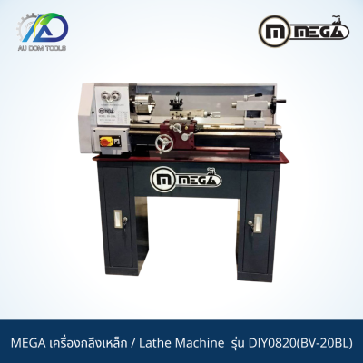 MEGA เครื่องกลึงเหล็ก520mm.(Lathe Machine) รุ่นDIY0820/BV-20BL **เนื่องจากสินค้ามีน้ำหนักเกิน กรุณาทักแชท**