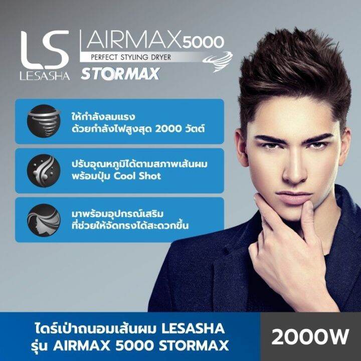 puiza-shop-lesasha-ไดร์เป่าผม-2000-วัตต์-รุ่น-airmax-5000-stromax-ls0958-มี-cool-shot-ปรับได้-6-ระดับ