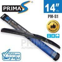 ใบปัดน้ำฝน พรีมาเอส PRIMA-S Model: PM-S1 Multi-Functional Wiper Blade ขนาด 14 นิ้ว