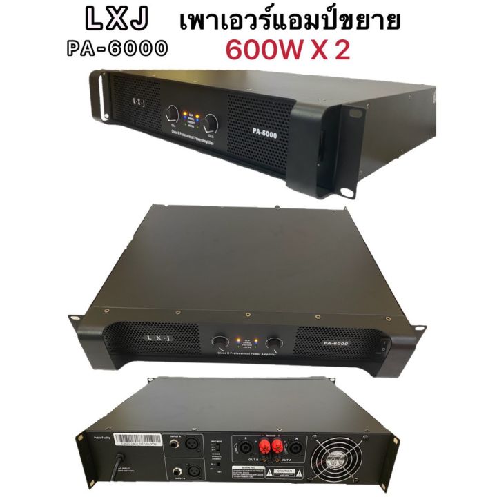 lxj-เพาเวอร์แอมป์-600วัตต์-x2-เครื่องขยายเสียงกลางแจ้ง-รุ่นpa-6000-ยี่ห้อ-lxj-รุ่น-pa-6000-600w-x2-สีดำ-ส่งไว-เก็บเงินปลายทางได้