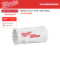 Milwaukee - โฮลซอว์ 14 มม.(9/16") Hole Dozer  รหัส 49-56-9690