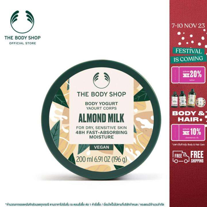 the-body-shop-almond-milk-body-yogurt-200ml-เดอะ-บอดี้-ช็อป-อัลมอนด์-มิลค์-บอดี้-โยเกิร์ต-200-มล