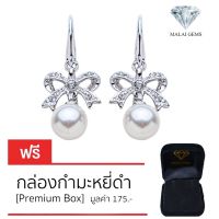 Malai Gems ต่างหูมุก เงินแท้ Silver 925 เพชรสวิส CZ เคลือบทองคำขาว รุ่น 11009115 แถมกล่อง ต่างหูเพชร ต่างหูเงินแท้