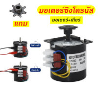 มอเตอร์ซิงโครนัส  มอเตอร์รอบช้า รวมทั้งเกียร์  มอเตอร์ด่ำ รุ่น 60KTYZ  220V 2.5RPM 14W