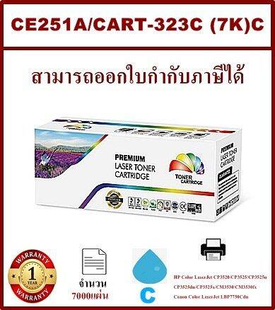 หมึกพิมพ์เลเซอร์เทียบเท่า-hp-504a-ce251a-c-สีฟ้าราคาพิเศษ-for-hp-color-laserjet-cm3530-mfp-cm3530fs-mfp-cp3525-cp3525dn-cp3525n