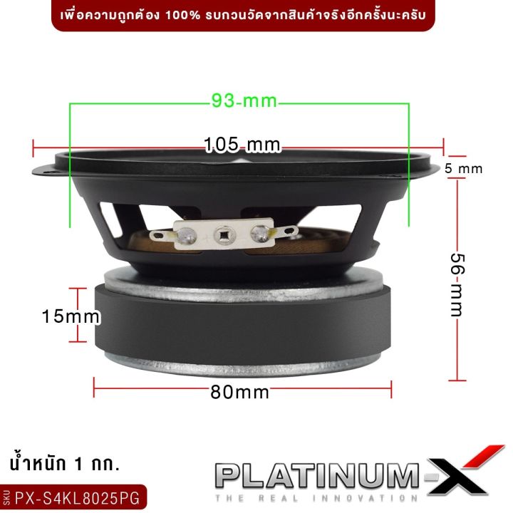 platinum-x-ลำโพงเสียงกลาง-4-นิ้ว-เฟสปลั๊กอลูมิเนียม-แม่เหล็ก80หนา15มิล-ลำโพงรถยนต์-เสียงดี-แข็งแรง-ลำโพง-ดอกลำโพง-เครื่องเสียงรถยนต์-2580-8025