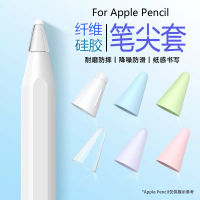 เหมาะสำหรับ Apple เคสป้องกันปลายปากกาปากกาไฟเบอร์หนึ่งรุ่นที่2สองรุ่นที่ใส่ปากกาปากกา Ipad Apple ดินสอปากกาสำหรับจอมือถือฟิล์มกระดาษปิดเสียง Ipadpencil