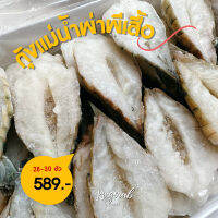 กุ้งแม่น้ำผ่าผีเสื้อ 28-30P (NW100%) 1KG