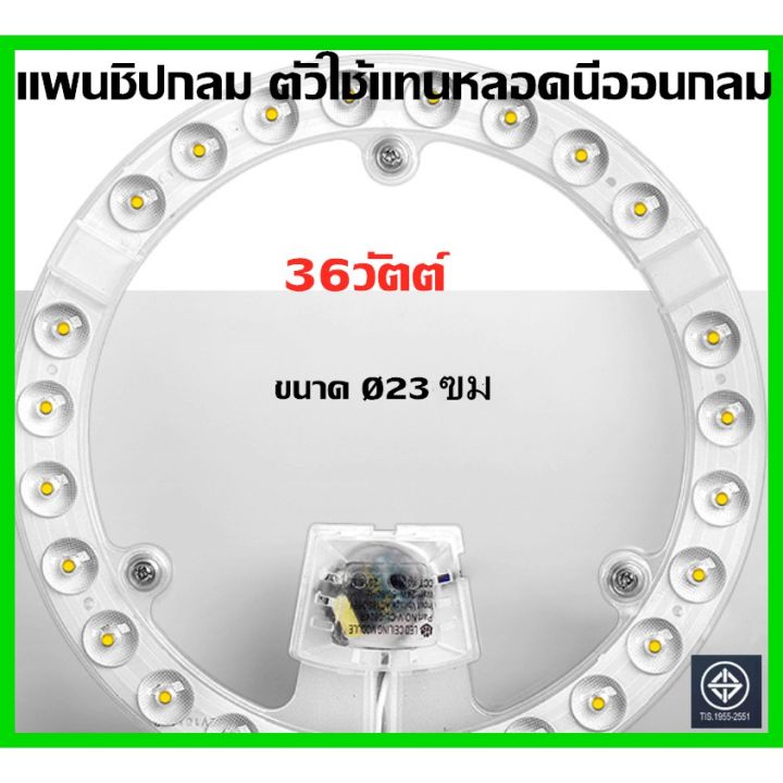 ส่งจากไทย-แผงไฟ-led-36wสีขาว-สำหรับโคมเพดานกลม-ceiling-ตัวใช้แทนหลอดนีออนกลมรุ่นประหยัด-พร้อมเต๋าต่อสายไฟแม่เหล็กdriver