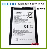 แบตเตอรี่ ของแท้ศูนย์ สำหรับรุ่น Tecno Spark 5 Air (BL-49FT) 5000mAh. battery รับประกัน 3 เดือน แบต Tecno Spark 5 Air พร้อมส่งครับ สินค้าของแท้ศูนย์