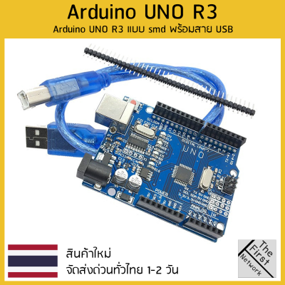 Arduino UNO R3 แบบ SMD + ก้างปลา + สาย USB