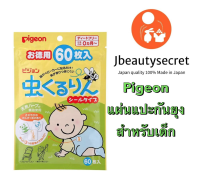 Pigeon Japan แผ่นสติ๊กเกอร์สำหรับแปะกันยุงจาก สกัดจากสมุนไพรและน้ำมันยูคาลิปตัส?