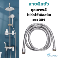 สายฝักบัว ยาว 1.5M ท่อฝักบัว สายฝักบัวสแตนเลส ท่อฝักบัวคุณภาพดี STAINLESS STEEL SHOWER HOSE 1.5M