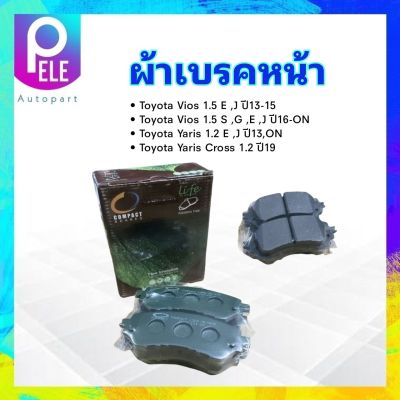 ผ้าเบรคหน้า Toyota Vios,Yaris 1.2,1.5 E ,J ,G,S ปี13-16 NCP150 ML-636 ผ้าเล็ก Compact ผ้าดิสเบรคหน้า Toyota