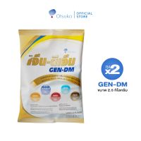 GEN-DM Vanilla Flavor 2.5 kg เจ็น-ดีเอ็ม ขนาด 2.5 กิโลกรัม อาหารชนิดผง สำหรับผู้ที่ให้อาหารทางสายให้อาหาร จำนวน 2 ถุง