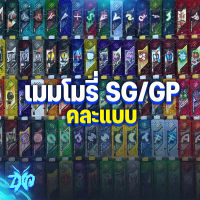 กล่องสู่มไกอาเมมโมรี่ SG/GP | มาสไรเดอร์ดับเบิ้ล W RD