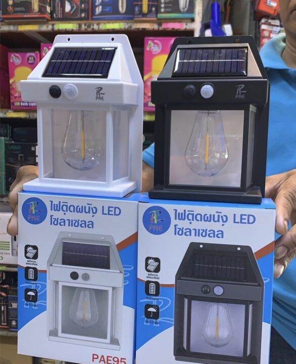 pae95ไฟติดผนังบ้าน-led-กันฝนมีแผงโซล่าเซลล์ในตัวไม่ต้องเสียบปลั๊กสินค้าพร้อมส่งรุ่น-pae95-su