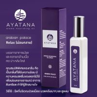 สเปรย์ออฟฟิศซินโดรม อายตนะ  รุ่น Relax Arabian Palace (AYATANA Office Syndrome Spray) บริการเก็บเงินปลายทาง สำหรับคุณ