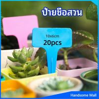 H.S. ป้ายพลาสติก mini ป้ายชื่อแคคตัส ป้ายชื่อสวน ป้ายไม้ดอกไม้ garden label