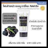 โฟมล้างหน้า แบมบู ชาร์โคล กิฟฟารีน  ผสม ผงถ่านไม้ไผ่ สารสกัดเมล็ดองุ่น Bamboo