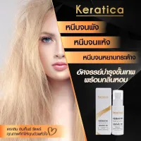 ? Keratica อินเทนซ์ รีแพร์ ทรีทเม้นท์ ปริมาณ 100 มล. [สินค้าพร้อมส่งใหม่แกะกล่อง]