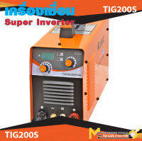 เครื่องเชื่อมระบบไฟฟ้า ตู้เชื่อม เครื่องเชื่อม (TIG) TIG200S (W221) รับประกัน 6 เดือน