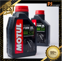 น้ำมันโช้คอัพ MOTUL 10W แท้ รหัส : 105930  (ปริมาณ 1 ลิตร)