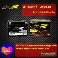 (รับประกัน แท้100%)แบตเตอรี่ RR JTZ14S  BIGBIKE แบต Bigbike มอเตอร์ไซค์RR battey สำหรับ Kawasaki ER6n ER6f Versys