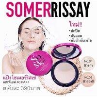 แป้งพัฟโซ so merrysay ( เบอร์ 2 )