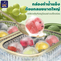 Ice Ball Maker ที่ทำน้ำแข็ง น้ำแข้งก้อนกลม แม่พิมพ์ แม่พิมพ์ทำน้ำแข็ง