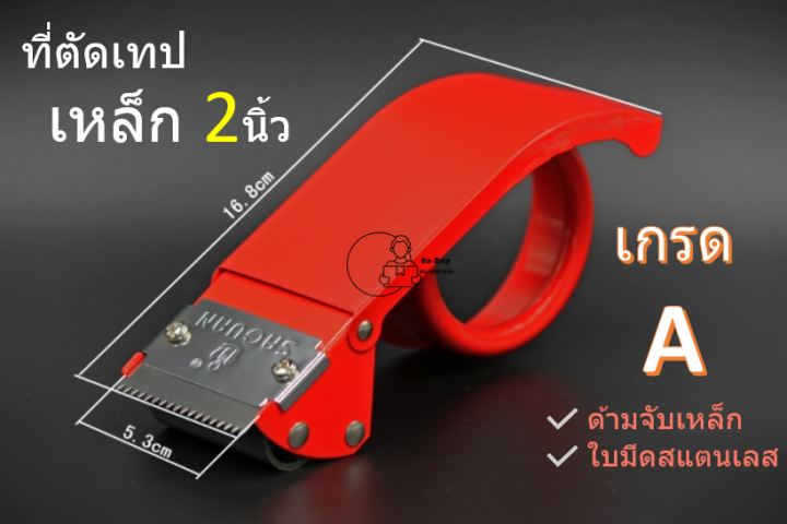 metal50-ที่ตัดเทป-opp-ด้ามจับเหล็กเคลือบกันสนิม-ใช้กับเทป-2นิ้ว-สีแดง-ใบมีดสแตนเลส-tape-cutter-ตัวตัดเทป-ทนทาน-พร้อมส่งจากไทย-แท่นตัดเทปopp