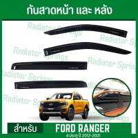 กันสาด ชุดกันสาดหน้า+หลัง 4D สีดำ สำหรับ ฟอร์ด เรนเจอร์ 4 ประตู 2022 FORD RANGER 4 Doors ได้ 4 ชิ้น มาพร้อมกาว3M พร้อมติดตั้งได้ทันที