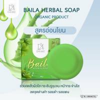 สบู่สมุนไพรใบล่า DAIME BAILA SOAP สบู่เอิร์นไดเม่