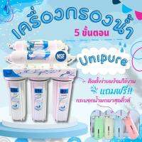 เครื่องกรองน้ำ 5 ขั้นตอน อุปกรณ์ติดตั้งครบชุด แถมฟรี!!!กระบอกน้ำพกพา