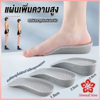 แผ่นเพิ่มความสูง แผ่นเสริมส้นเท้า (1คู่) 1.5-3.5 cm.  Heightening insole