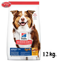 ? { ส่งฟรี } ? Hills Science Diet Adult 7+ Chicken Meal, Barley &amp; Rice Recipe dog food  อาหารสุนัข อายุ 7 ปีขึ้นไป ขนาด 12 kg.