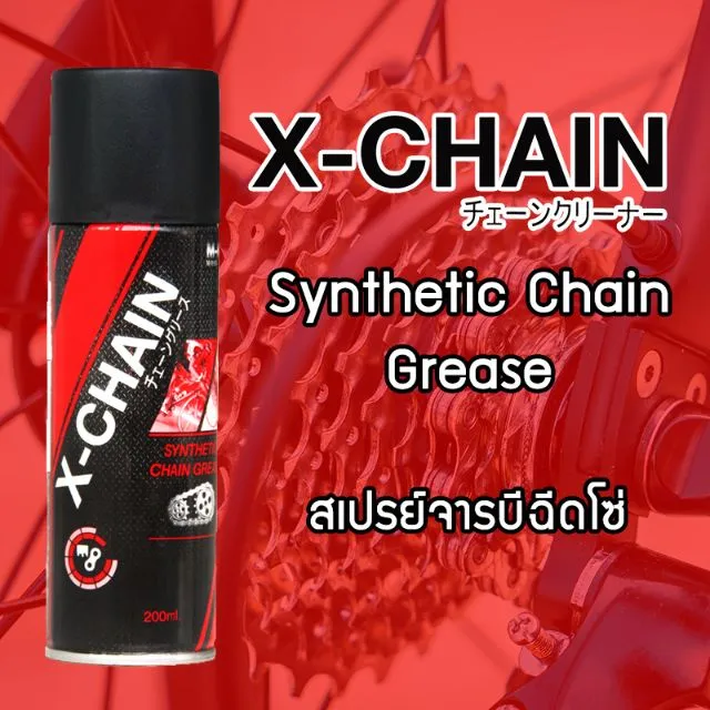 Pro+++ พร้อมส่ง XCHAIN Synthetic Chain Grease สเปรย์จารบีฉีด โซ่