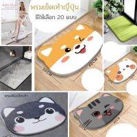 Hot Sale! พรมเช็ดเท้าญี่ปุ่น พรมหินเช็ดเท้า Bath Mat พรมแร่หินเช็ดเท้า พรมหินซับน้ำ ดูดซับน้ำได้ดี แห้งไว ไร้กลิ่นอับ ไม่ต้องซัก สุดคุ้ม พรมปูพื้นใหญ่