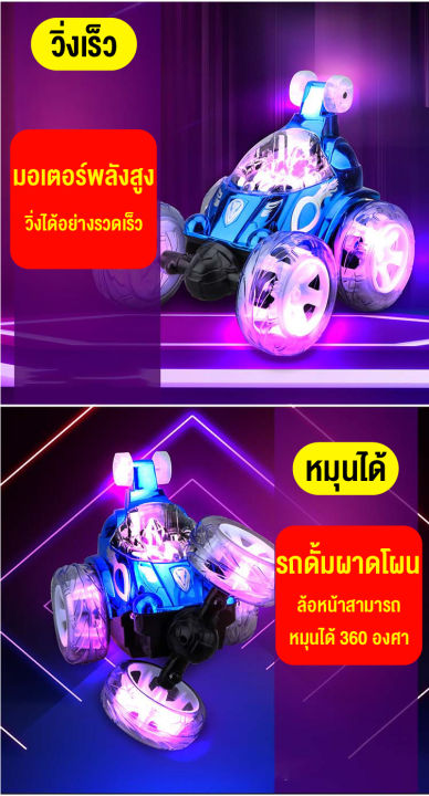 รถบังคับวิทยุ-รถของเล่น-รถตีลังกา-รถบังคับแบบชาร์จแบตเตอร์รี่-มีเสียงเพลง-มีไฟ-ตีลังกาได้360องศา-รีโมท-สินค้าพร้อมส่ง