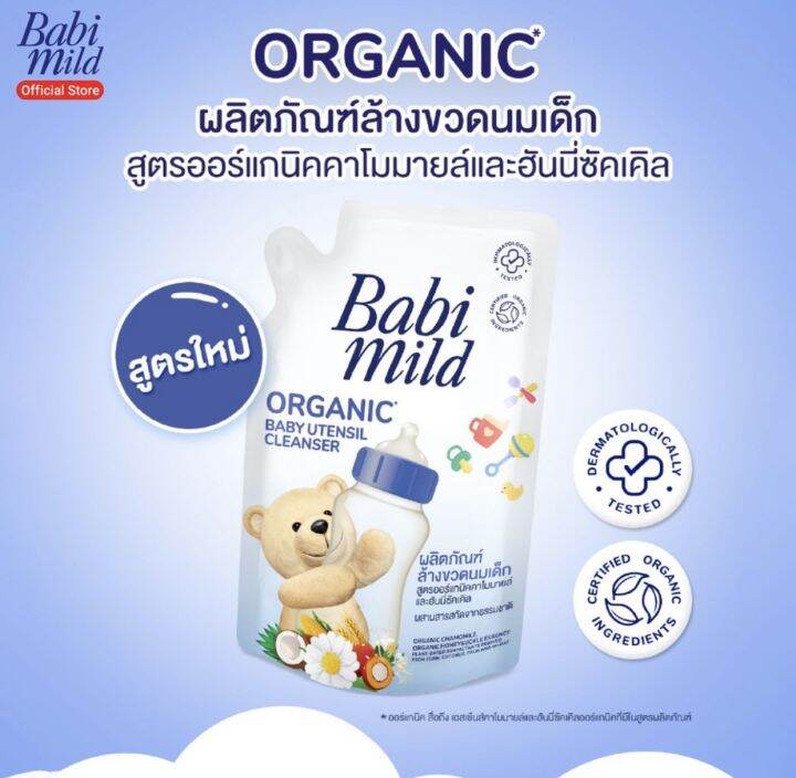 babi-mild-เบบี้มายด์-น้ำยาล้างขวดนม-สูตรออเกนิค-ขนาด-600-มล-แพ็ค-3-ถุง