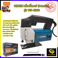 VERGIN เลื่อยจิ๊กซอว์ (งานหนัก) รุ่น VG-4300