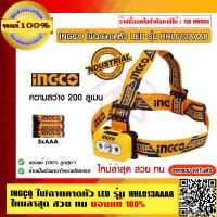 INGCO ไฟฉายคาดหัว LED รุ่น HHL013AAA8 ใหม่ล่าสุด สวย ทน ของแท้ 100% ราคารวม VAT แล้ว