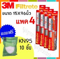 ✅ส่งไวมากๆๆ?แถมฟรี!! KN95 10ชิ้น ++พร้อมส่ง++ 3M Filtrete ( แพค 4 กล่อง ) ฟิลทรีตท์ แผ่นกรองอากาศ ขนาด 15 x 96 นิ้ว ใส่แอร์ พัดลม เครื่องฟอก