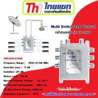 Multi Switch Thaisat 2x6 รับประกัน 1ปี JeabTech