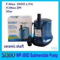 HOT** SOBO WP-300D Submersible Pump ปั้มไดโว่ ปั้มน้ำ ปั้มแช่ ปั้มจุ่ม 2500 L/Hr 35w ขนาด 9.5x12x14 cm ส่งด่วน ปั๊ม น้ำ ตู้ ปลา