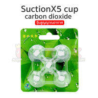 จู๊บสูญญากาศ ลูกยางยึดสาย คาร์บอน / ออกซิเจน Suction cup carbon dioxide 5 ชิ้น