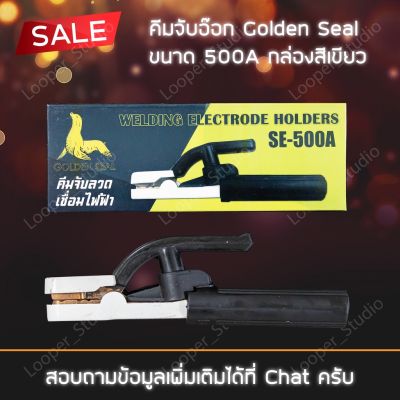 ( Pro+++ ) สุดคุ้ม คีมจับเชื่อม คีมจับอ๊อก คีมจับลวดเชื่อมไฟฟ้า ยี่ห้อ Golden Seal 500A ราคาคุ้มค่าที่สุดใน ราคาคุ้มค่า คีม หนีบ คีม หนีบ ลวด คีม หนีบ ห่วง พระ คีม หนีบ สาย ไฟ