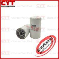 กรองน้ำมันเครื่อง Fleetguard Lube Filter สำหรับเครื่องยนต์ CUMMINS,DOOSAN,DAEWOO,CATERPILLAR ( P551018 , 3I1376 , 10521 , 47100093 , 36844 )  LF3806